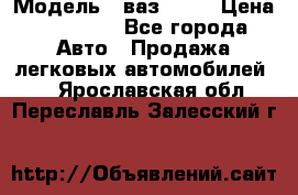  › Модель ­ ваз 2106 › Цена ­ 18 000 - Все города Авто » Продажа легковых автомобилей   . Ярославская обл.,Переславль-Залесский г.